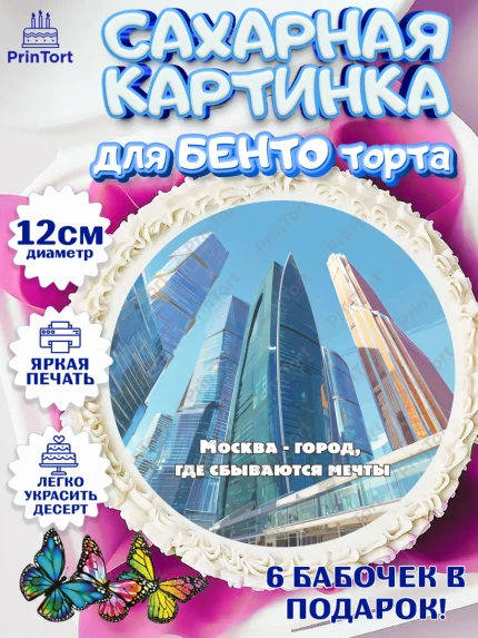 Сахарные круги 12см PT05, Москва, I love Moscow, из Москвы с любовью, город Москва, Moscow, арт. PT0522209