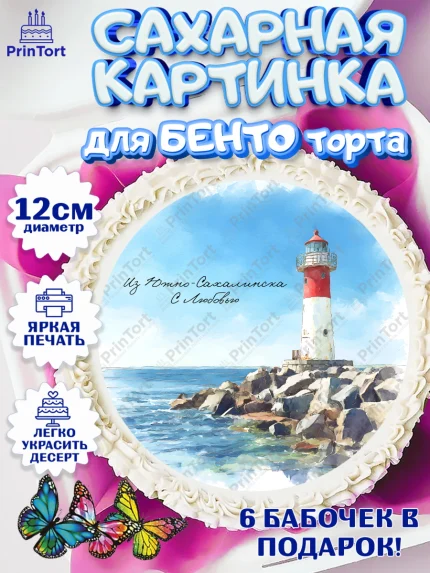 Сахарные круги 12см PT05, Южно-Сахалинск, город Южно-Сахалинск, привет из Южно-Сахалинска, арт. PT0522214