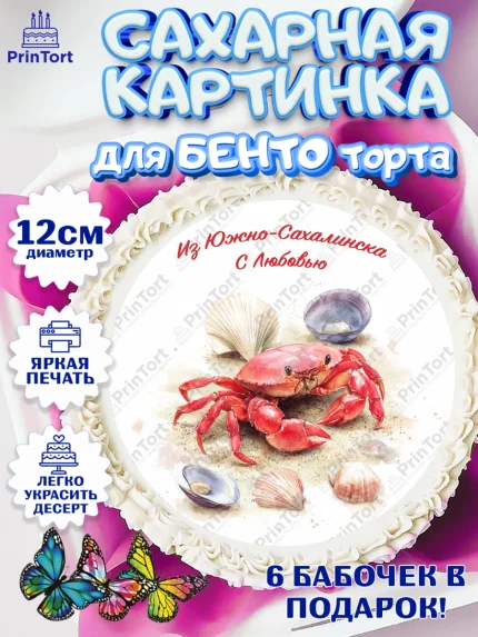 Сахарные круги 12см PT05, Южно-Сахалинск, город Южно-Сахалинск, привет из Южно-Сахалинска, арт. PT0522218