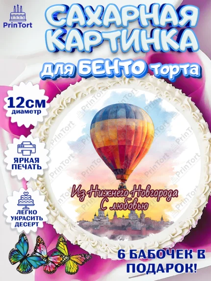 Сахарные круги 12см PT05, Нижний Новгород, город Нижний Новгород, любимый город Нижний Новгород, арт. PT0522232