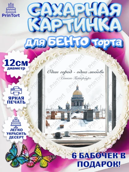 Сахарные круги 12см PT05, Санкт-Петербург, город Санкт-Петербург, Питер, Петербург, разводящие мосты, арт. PT0522240