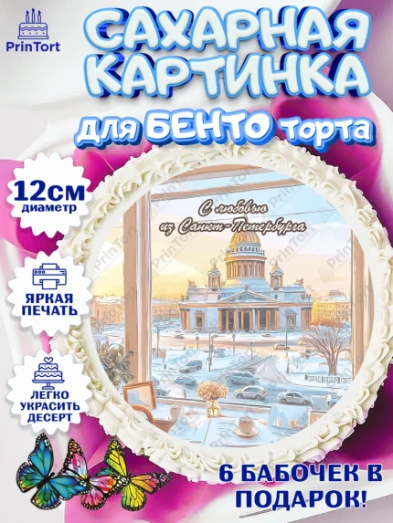 Сахарные круги 12см PT05, Санкт-Петербург, город Санкт-Петербург, Питер, Петербург, разводящие мосты, арт. PT0522241