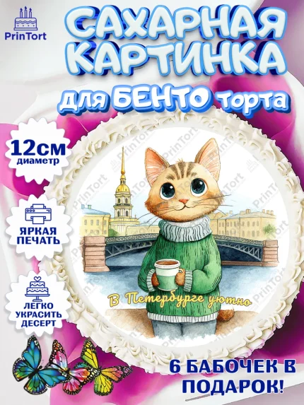 Сахарные круги 12см PT05, Санкт-Петербург, город Санкт-Петербург, Питер, Петербург, разводящие мосты, арт. PT0522242