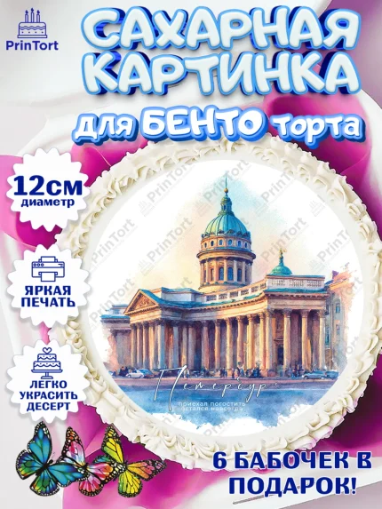 Сахарные круги 12см PT05, Санкт-Петербург, город Санкт-Петербург, Питер, Петербург, разводящие мосты, арт. PT0522243