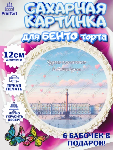 Сахарные круги 12см PT05, Санкт-Петербург, город Санкт-Петербург, Питер, Петербург, разводящие мосты, арт. PT0522244