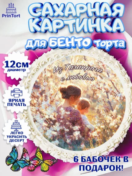 Сахарные круги 12см PT05, Таганрог, город Таганрог, Любимый город Таганрог, из Таганрога с любовью, арт. PT0522251