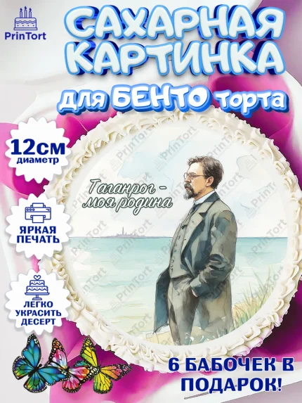 Сахарные круги 12см PT05, Таганрог, город Таганрог, Любимый город Таганрог, из Таганрога с любовью, арт. PT0522255
