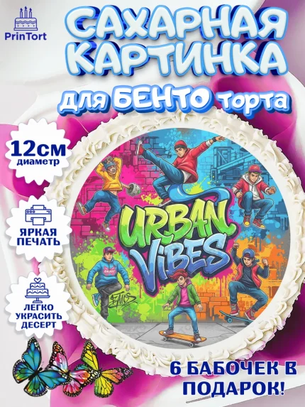 Сахарные круги 12см PT05, Граффити, рисунок, надпись, тинейджер, Девочка, День рождения, арт. PT0522277