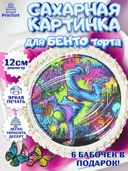 Сахарные круги 12см PT05, Граффити, рисунок, надпись, тинейджер, Девочка, День рождения, арт. PT0522278
