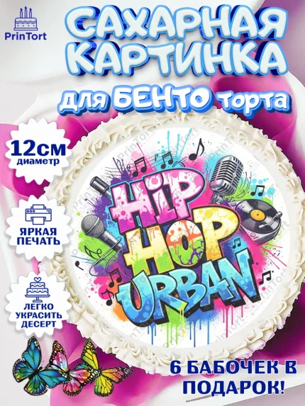Сахарные круги 12см PT05, Граффити, рисунок, надпись, тинейджер, Девочка, День рождения, арт. PT0522283