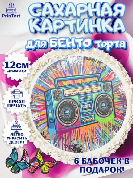 Сахарные круги 12см PT05, Граффити, рисунок, надпись, тинейджер, Девочка, День рождения, арт. PT0522284