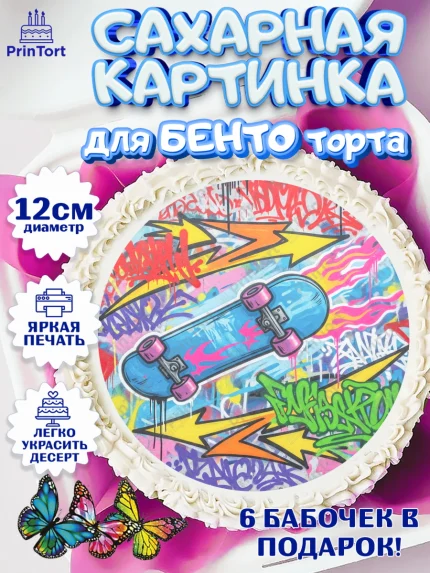 Сахарные круги 12см PT05, Граффити, рисунок, надпись, тинейджер, Девочка, День рождения, арт. PT0522286