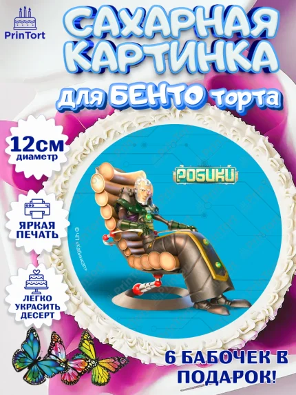 Сахарные круги 12см PT05, Робики, Светлик, Флекс и Крепа, Омикрон, Сигма, Губернатор, роботы, арт. PT0522307