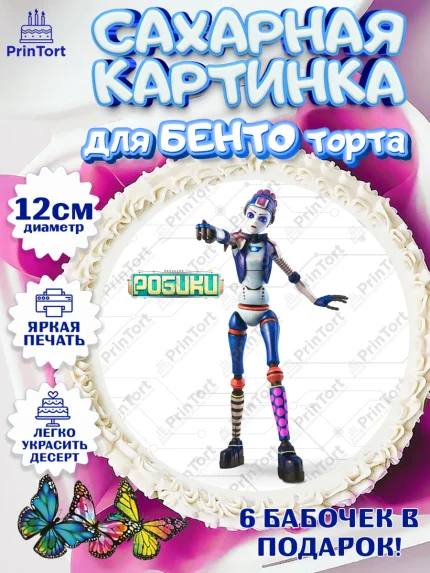 Сахарные круги 12см PT05, Робики, Светлик, Флекс и Крепа, Омикрон, Сигма, Губернатор, роботы, арт. PT0522311