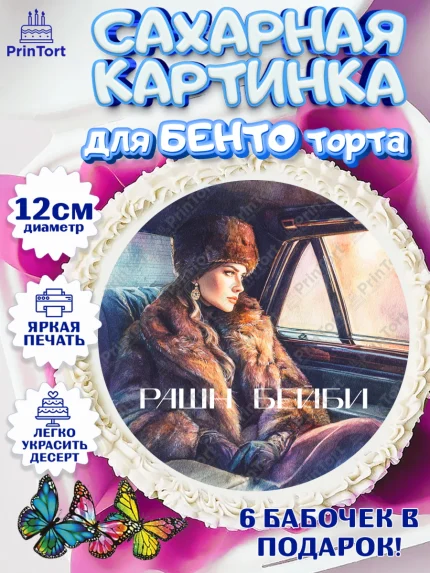 Сахарные круги 12см PT05, Москва, I love Moscow, из Москвы с любовью, город Москва, Moscow, арт. PT0522342