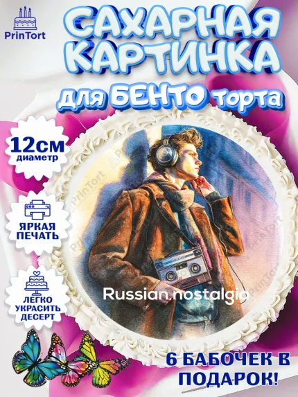 Сахарные круги 12см PT05, Москва, I love Moscow, из Москвы с любовью, город Москва, Moscow, арт. PT0522343