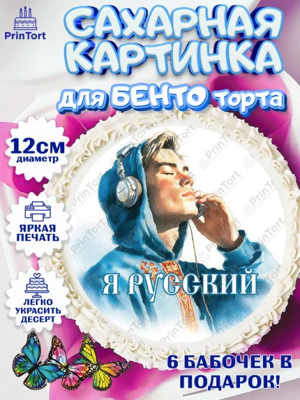 Сахарные круги 12см PT05, Москва, I love Moscow, из Москвы с любовью, город Москва, Moscow, арт. PT0522344