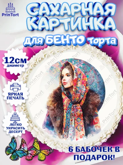 Сахарные круги 12см PT05, Москва, I love Moscow, из Москвы с любовью, город Москва, Moscow, арт. PT0522348