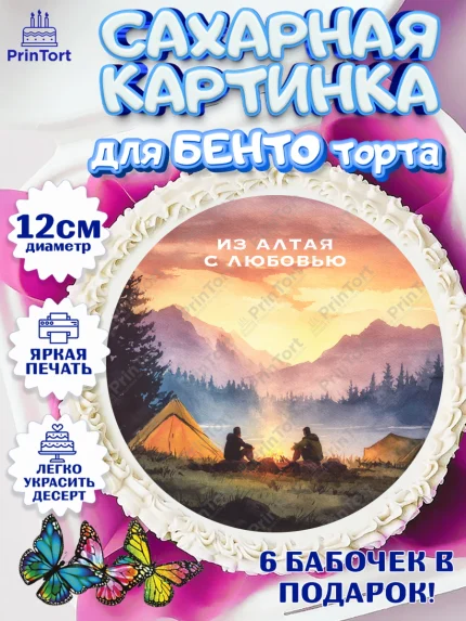 Сахарные круги 12см PT05, Алтай, Алтайский край, байкал, из Алтая с любовью, горы, мёд, рыба, арт. PT0522368