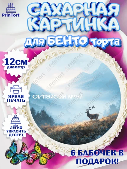 Сахарные круги 12см PT05, Алтай, Алтайский край, байкал, из Алтая с любовью, горы, мёд, рыба, арт. PT0522369