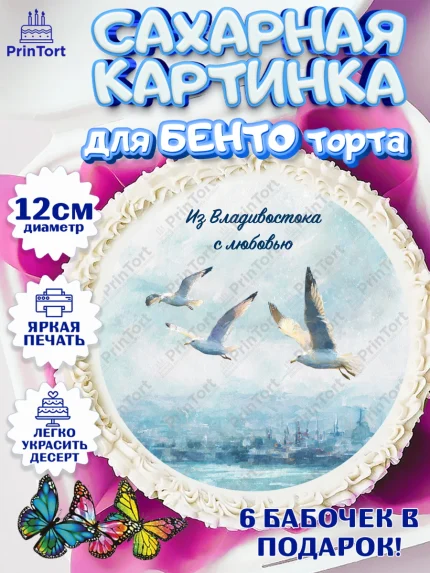 Сахарные круги 12см PT05, Владивосток, дальний восток, город дальний Восток, медведь, краб, арт. PT0522378