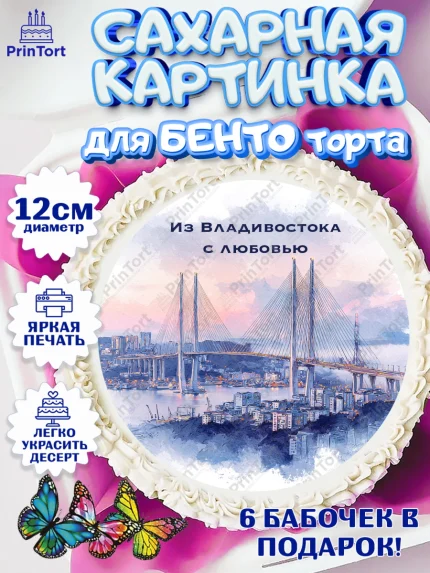 Сахарные круги 12см PT05, Владивосток, дальний восток, город дальний Восток, медведь, краб, арт. PT0522379