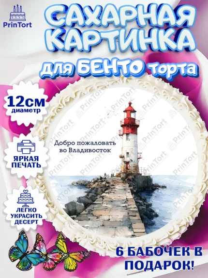 Сахарные круги 12см PT05, Владивосток, дальний восток, город дальний Восток, медведь, краб, арт. PT0522380