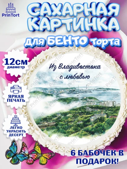 Сахарные круги 12см PT05, Владивосток, дальний восток, город дальний Восток, медведь, краб, арт. PT0522381