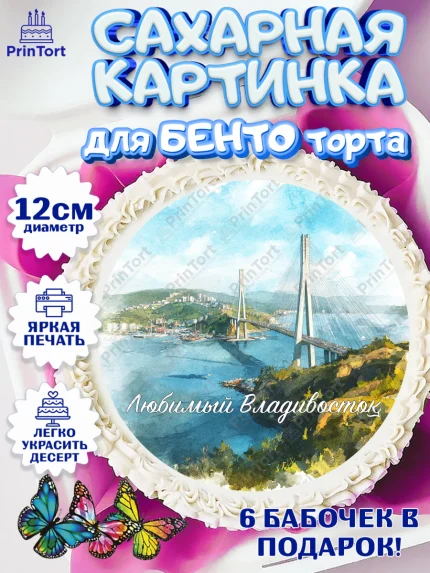 Сахарные круги 12см PT05, Владивосток, дальний восток, город дальний Восток, медведь, краб, арт. PT0522382