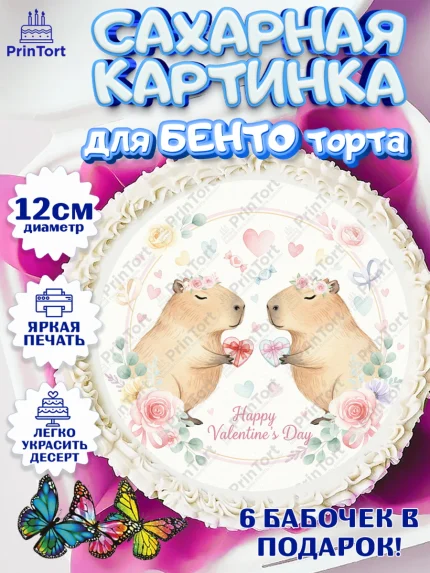 Сахарные круги 12см PT05, День Влюбленных, любовь, пара, сердце, Love, 14 февраля, день Влюблённых, арт. PT0522402