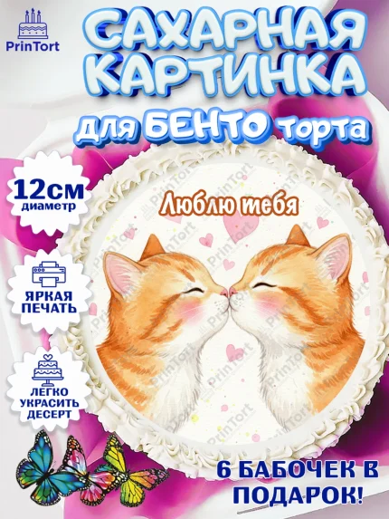 Сахарные круги 12см PT05, День Влюбленных, любовь, пара, сердце, Love, 14 февраля, день Влюблённых, арт. PT0522403