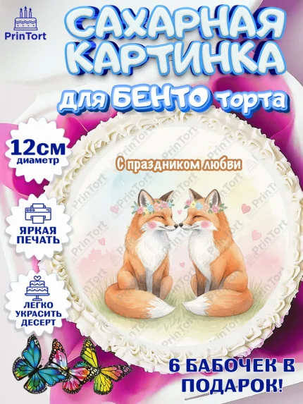 Сахарные круги 12см PT05, День Влюбленных, любовь, пара, сердце, Love, 14 февраля, день Влюблённых, арт. PT0522404