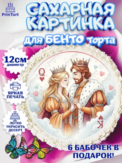 Сахарные круги 12см PT05, День Влюбленных, любовь, пара, сердце, Love, 14 февраля, день Влюблённых, арт. PT0522405