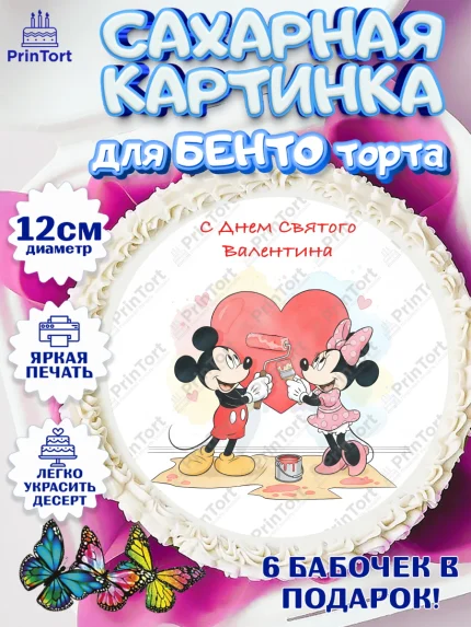 Сахарные круги 12см PT05, День Влюбленных, любовь, пара, сердце, Love, 14 февраля, день Влюблённых, арт. PT0522406