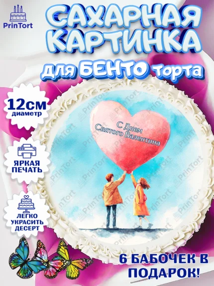 Сахарные круги 12см PT05, День Влюбленных, любовь, пара, сердце, Love, 14 февраля, день Влюблённых, арт. PT0522407