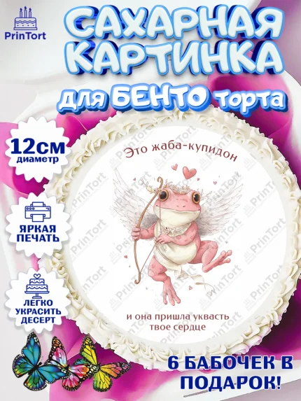Сахарные круги 12см PT05, День Влюбленных, любовь, пара, сердце, Love, 14 февраля, день Влюблённых, арт. PT0522408