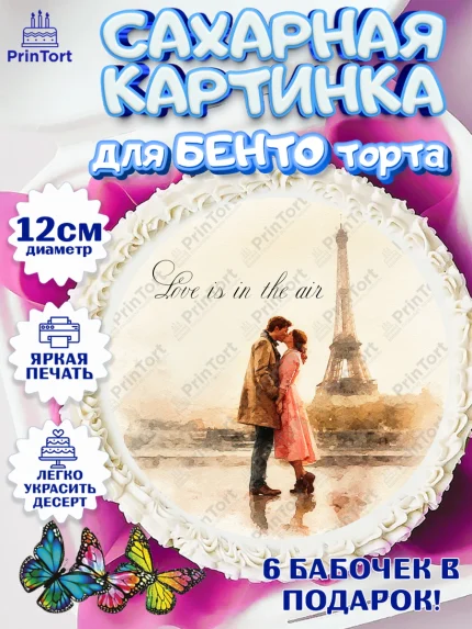 Сахарные круги 12см PT05, День Влюбленных, любовь, пара, сердце, Love, 14 февраля, день Влюблённых, арт. PT0522409