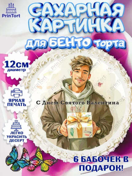 Сахарные круги 12см PT05, День Влюбленных, любовь, пара, сердце, Love, 14 февраля, день Влюблённых, арт. PT0522411