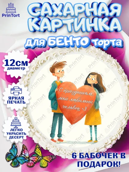 Сахарные круги 12см PT05, День Влюбленных, любовь, пара, сердце, Love, 14 февраля, день Влюблённых, арт. PT0522414