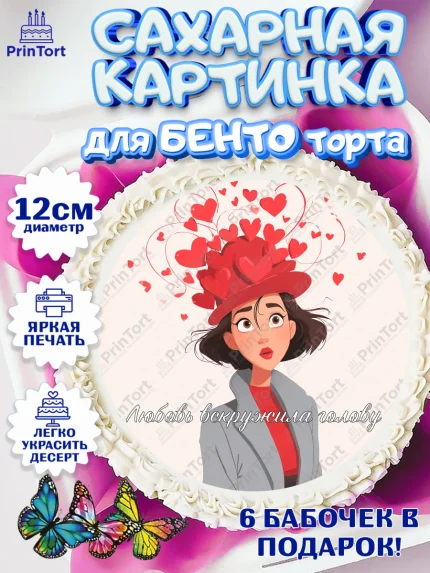 Сахарные круги 12см PT05, День Влюбленных, любовь, пара, сердце, Love, 14 февраля, день Влюблённых, арт. PT0522415