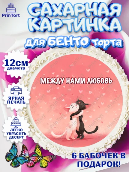 Сахарные круги 12см PT05, День Влюбленных, любовь, пара, сердце, Love, 14 февраля, день Влюблённых, арт. PT0522417