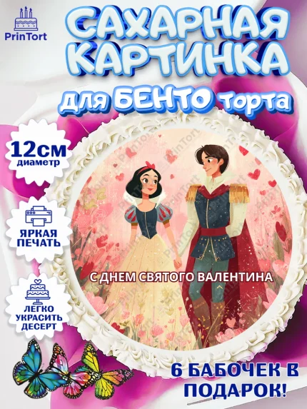 Сахарные круги 12см PT05, День Влюбленных, любовь, пара, сердце, Love, 14 февраля, день Влюблённых, арт. PT0522418