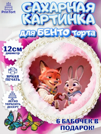 Сахарные круги 12см PT05, День Влюбленных, любовь, пара, сердце, Love, 14 февраля, день Влюблённых, арт. PT0522420