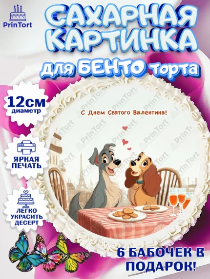 Сахарные круги 12см PT05, День Влюбленных, любовь, пара, сердце, Love, 14 февраля, день Влюблённых, арт. PT0522421