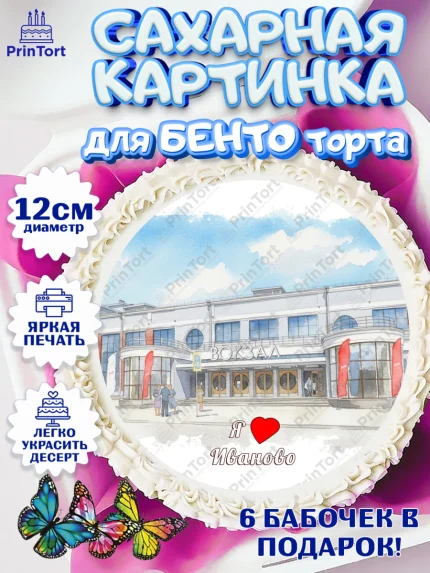 Сахарные круги 12см PT05, Иваново, город Иваново, я люблю Иваново, с любовью из Иваново, арт. PT0522431