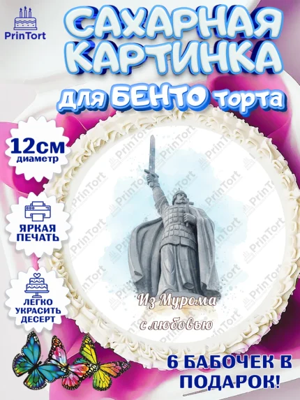 Сахарные круги 12см PT05, Муром, город Муром, я люблю Муром, с любовью из Мурома, привет из Мурома, арт. PT0522434