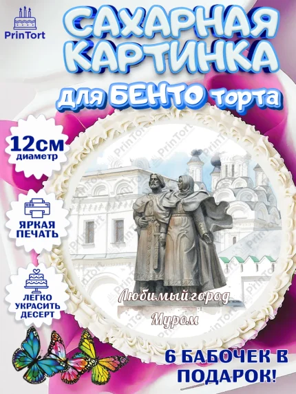 Сахарные круги 12см PT05, Муром, город Муром, я люблю Муром, с любовью из Мурома, привет из Мурома, арт. PT0522435