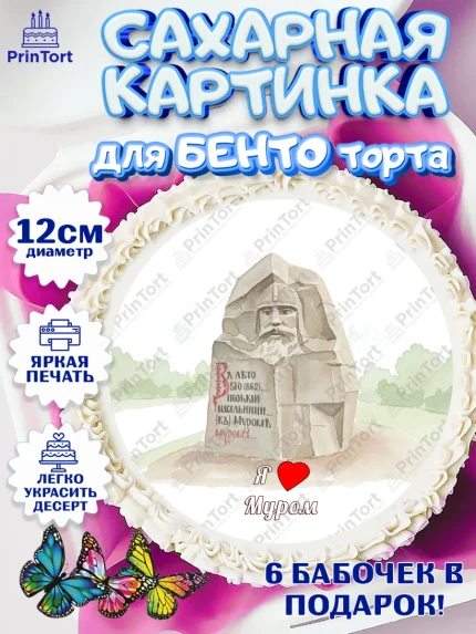 Сахарные круги 12см PT05, Муром, город Муром, я люблю Муром, с любовью из Мурома, привет из Мурома, арт. PT0522436