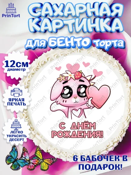 Сахарные круги 12см PT05, Бисквит и Ванилька, Ванилька, Бисквит, сериал Бисквит и Ванилька, Девочка, арт. PT0522447