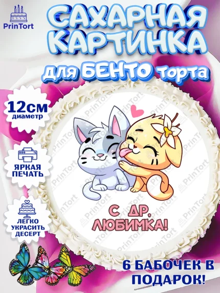 Сахарные круги 12см PT05, Бисквит и Ванилька, Ванилька, Бисквит, сериал Бисквит и Ванилька, Девочка, арт. PT0522448